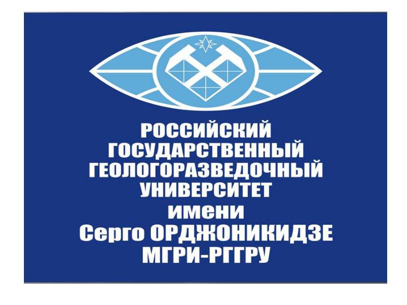 РГГУ имени Орджоникидзе РГГУ имени Орджоникидзе